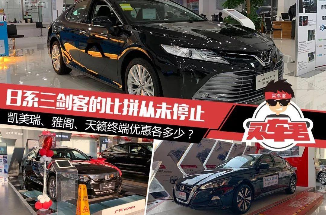 凯美瑞,雅阁,天籁,本田,丰田