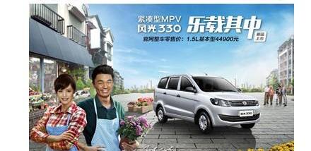 东风,东风风光,风光330,东风小康,标致