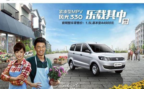 东风,东风风光,风光330,东风小康,标致