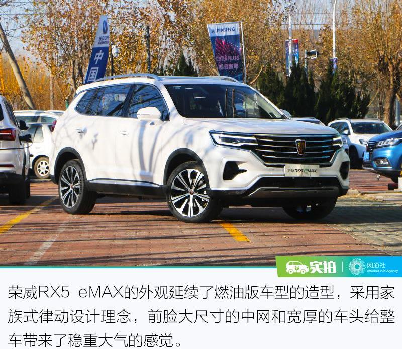 荣威,荣威RX5 eMAX,荣威RX5