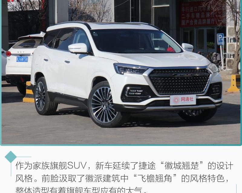 捷途,理念,捷途X95
