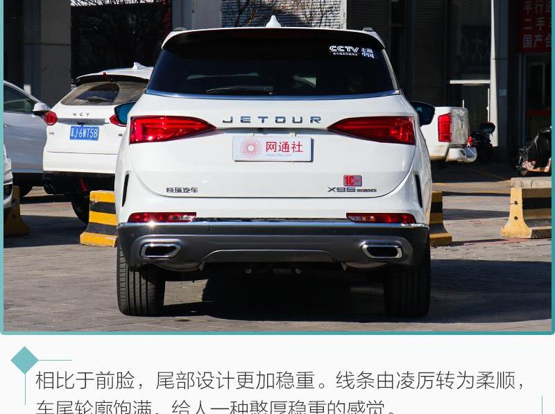 捷途,理念,捷途X95