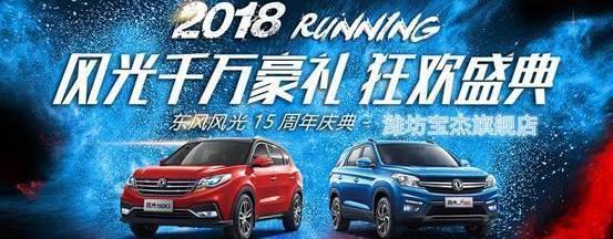 东风风光,东风,777