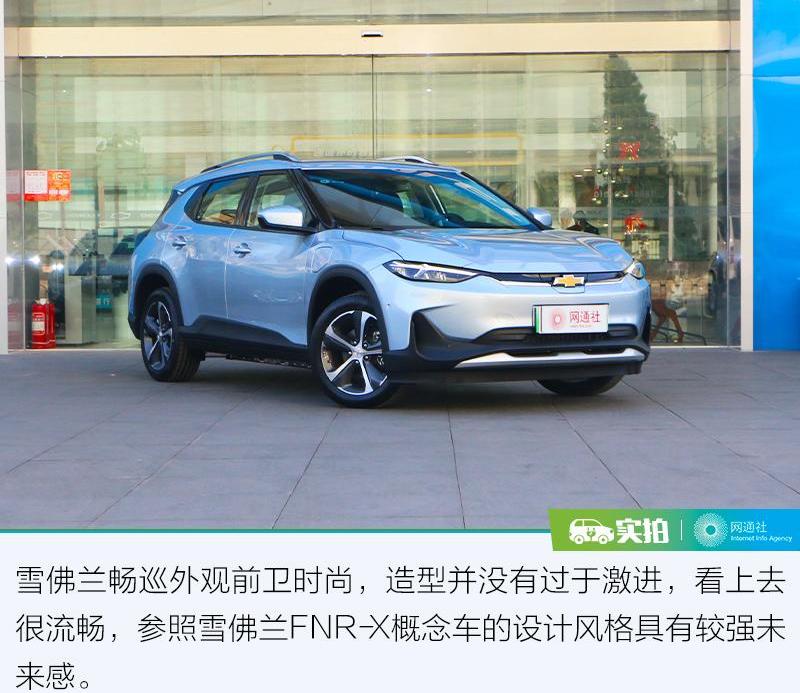 雪佛兰,畅巡,远程