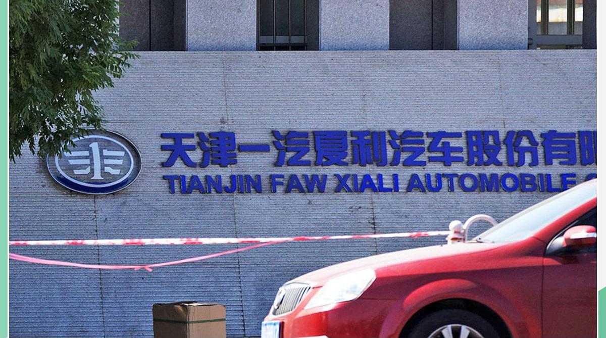一汽