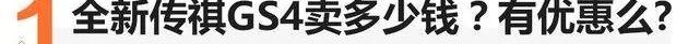 传祺GS4,广汽传祺,哈弗,哈弗H6,博越