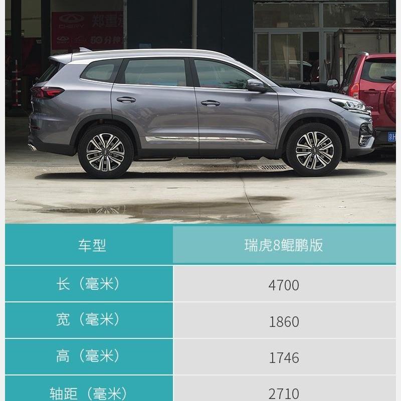 瑞虎8,奇瑞,瑞虎9