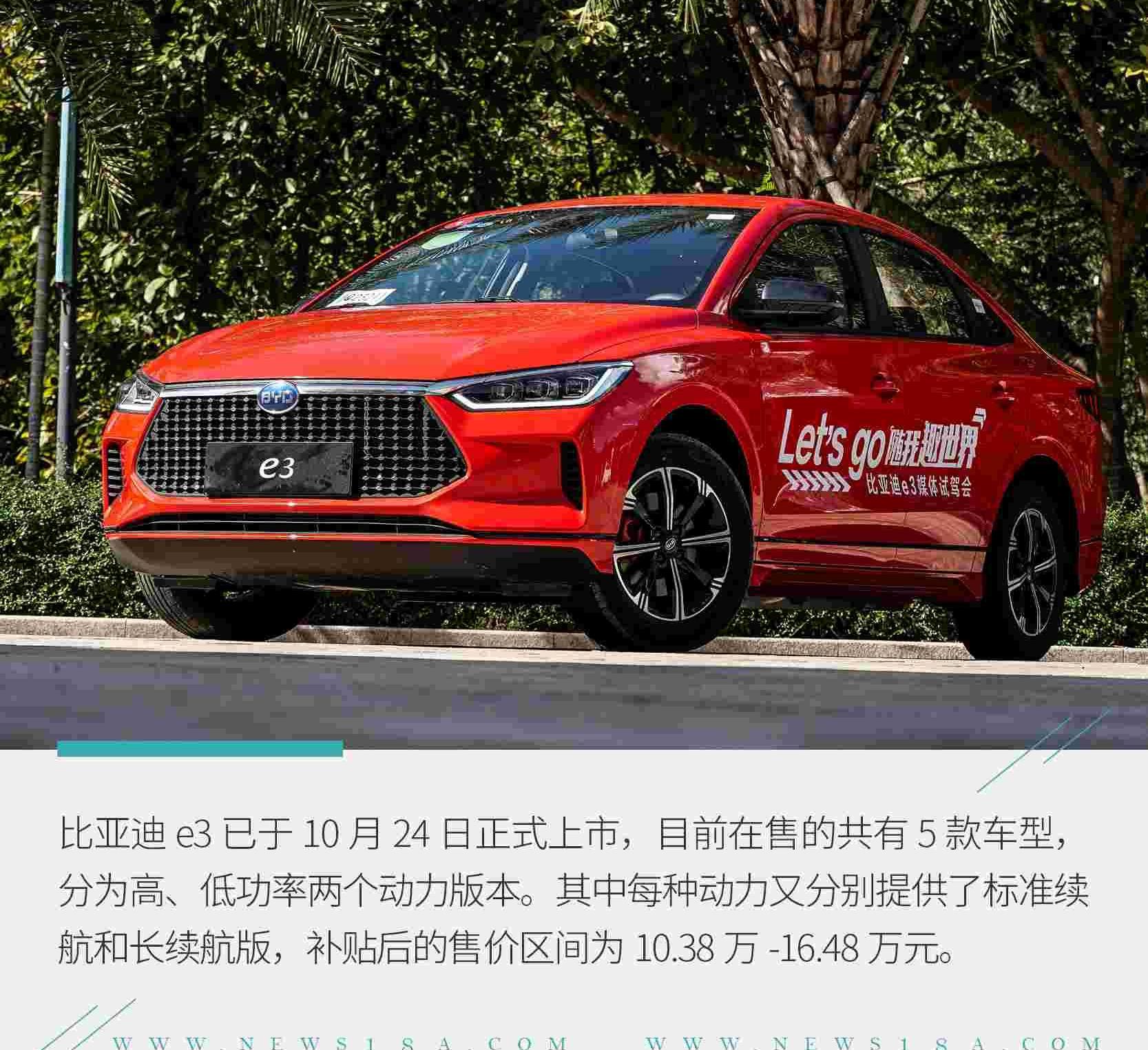 比亚迪,比亚迪e3