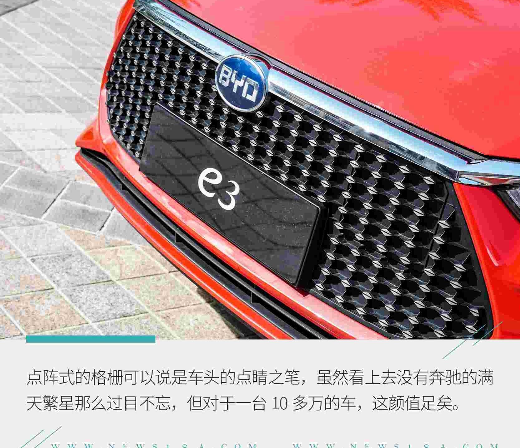 比亚迪,比亚迪e3