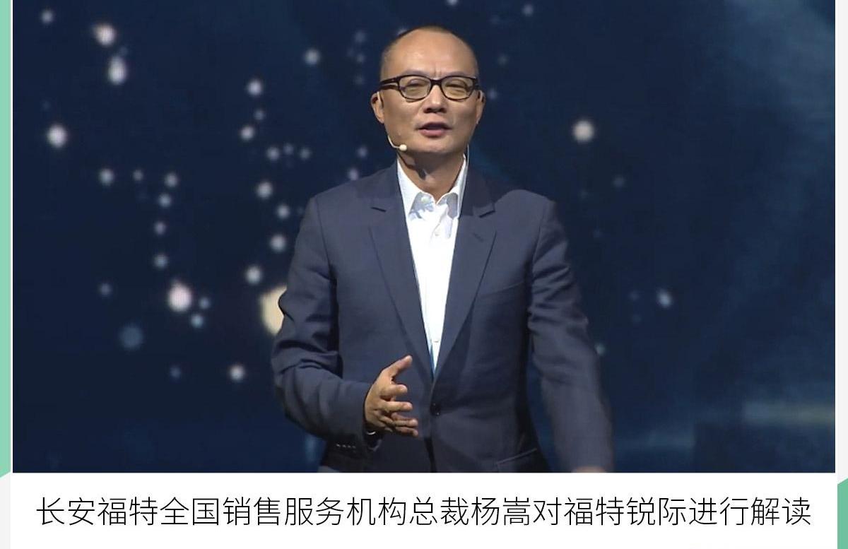 福特,锐际,长安