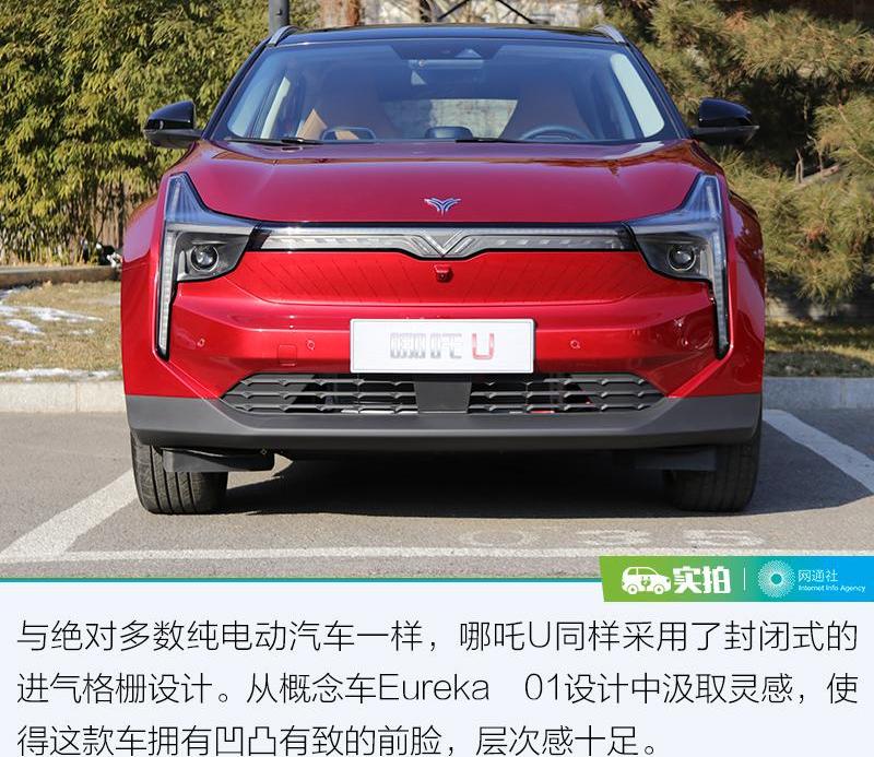 哪吒U,哪吒汽车