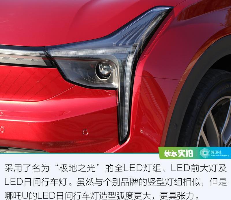 哪吒U,哪吒汽车