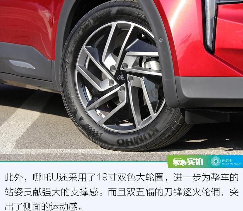 哪吒U,哪吒汽车