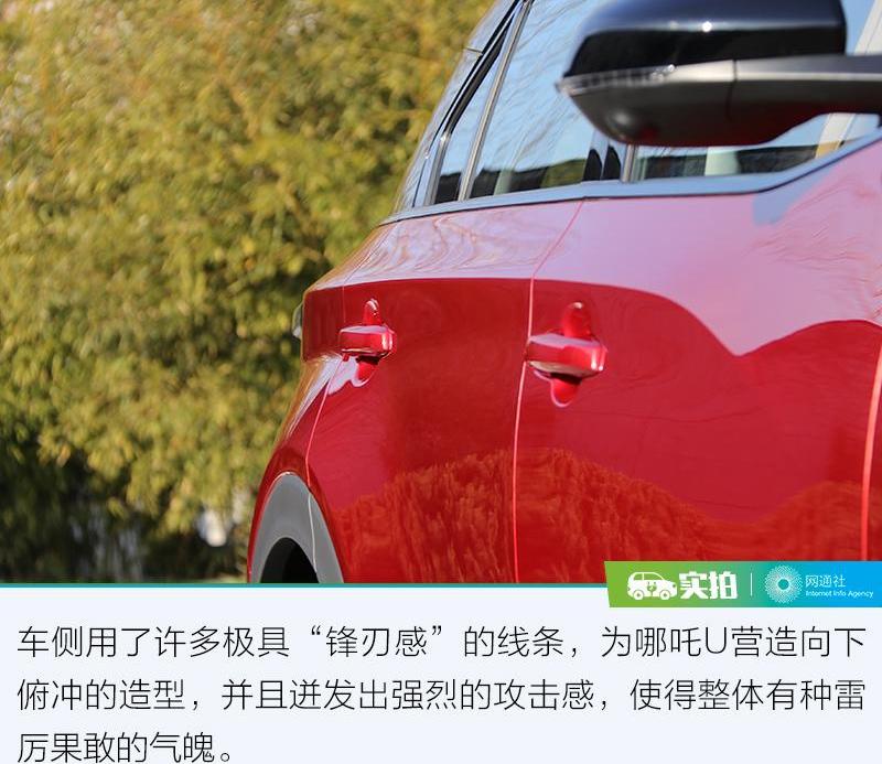 哪吒U,哪吒汽车