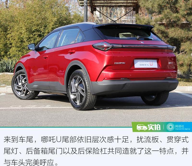 哪吒U,哪吒汽车