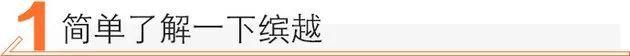 缤越,北京,长安,传祺GS3,炮