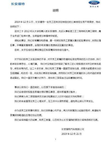 长安,福特