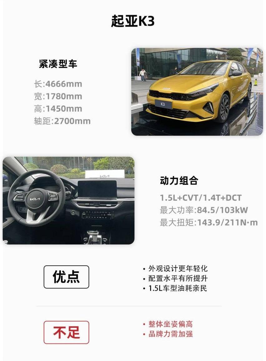 起亚,起亚K3