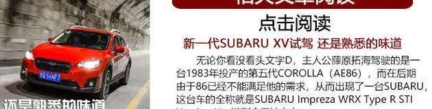 斯巴鲁,森林人,发现,傲虎