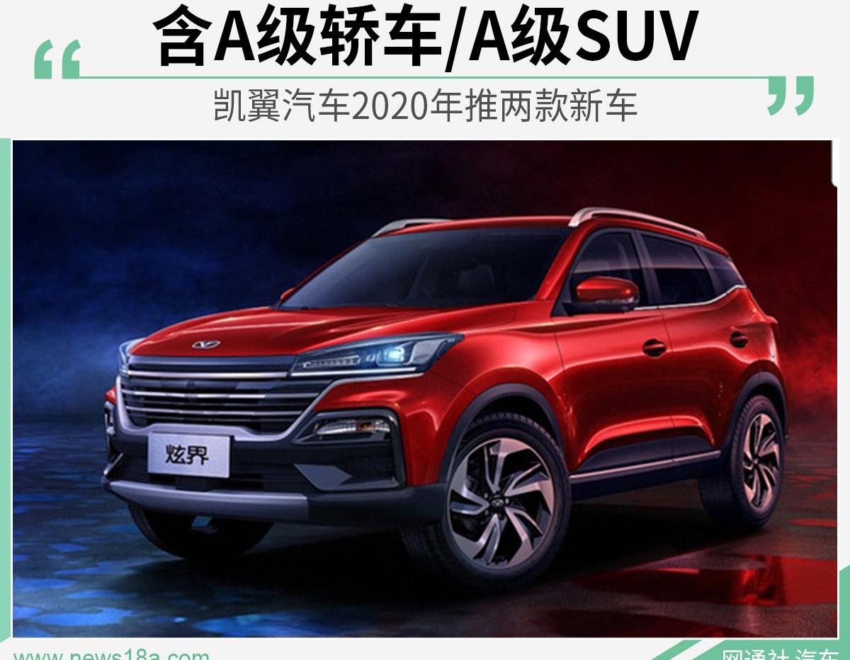 凯翼,炫界