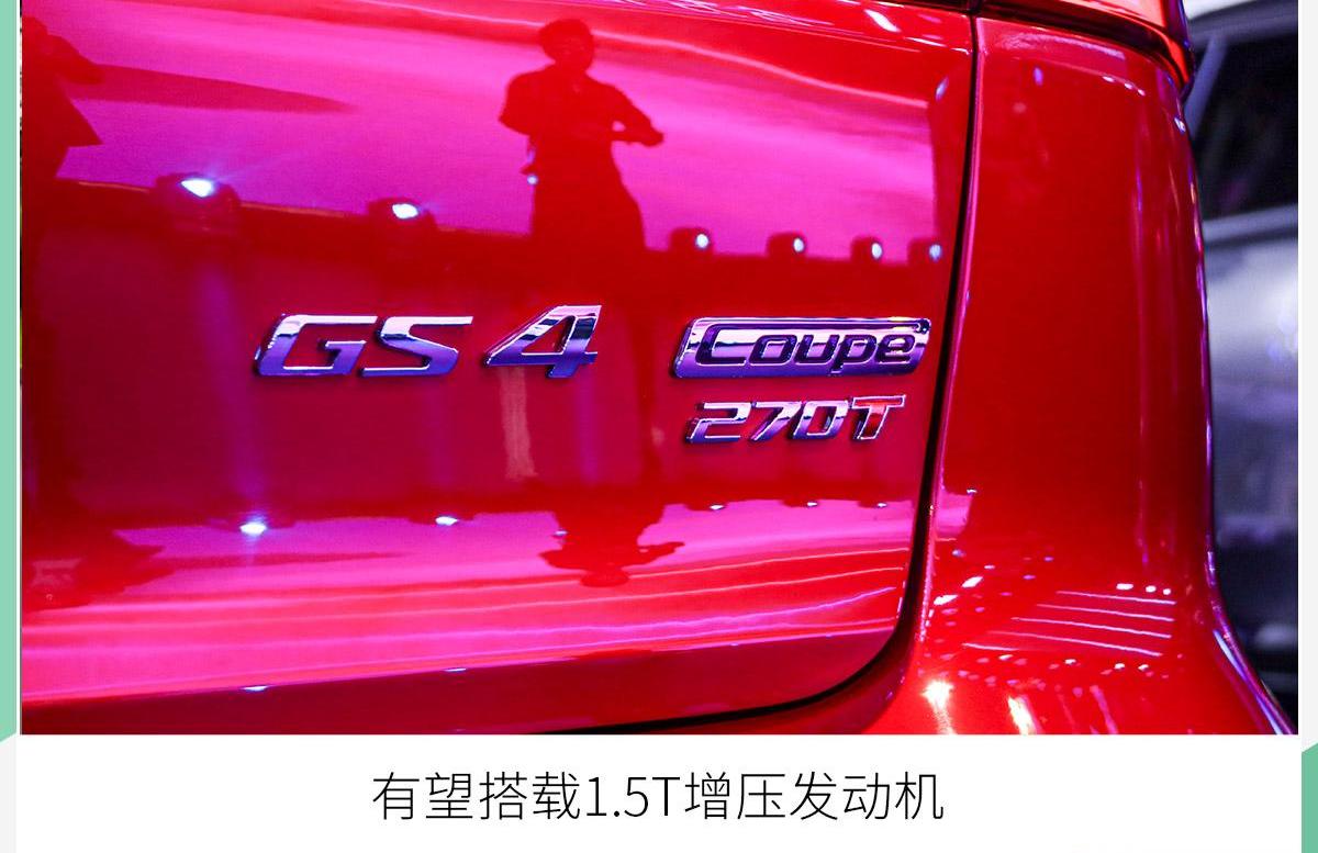 传祺GS4,广汽传祺,传祺GS4 PHEV,传祺GA8,理念