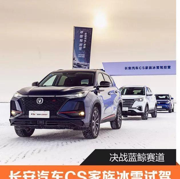 长安,鲸,长安CS95,长安CS75