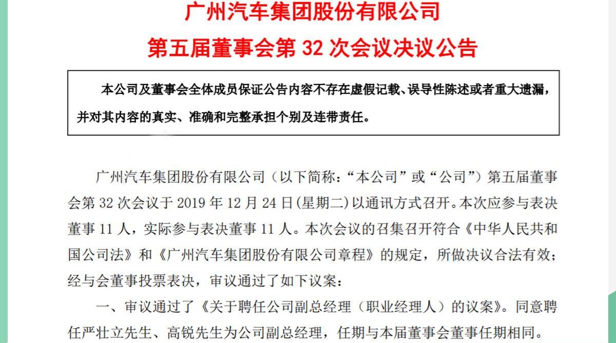 广汽集团