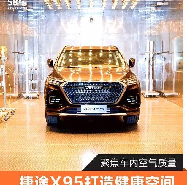 捷途,捷途X95