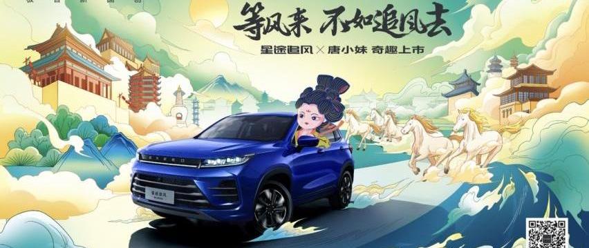 星途,星途追风,御风,型格,现代