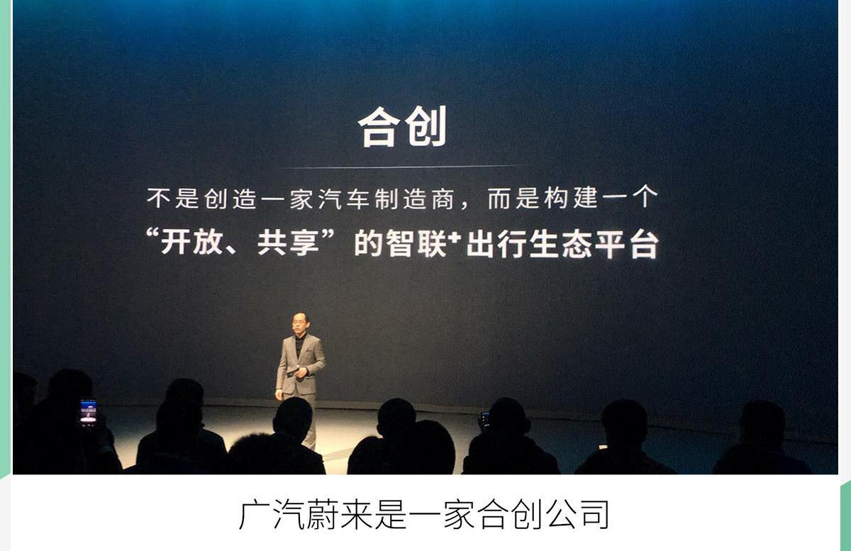 合创,蔚来,广汽集团
