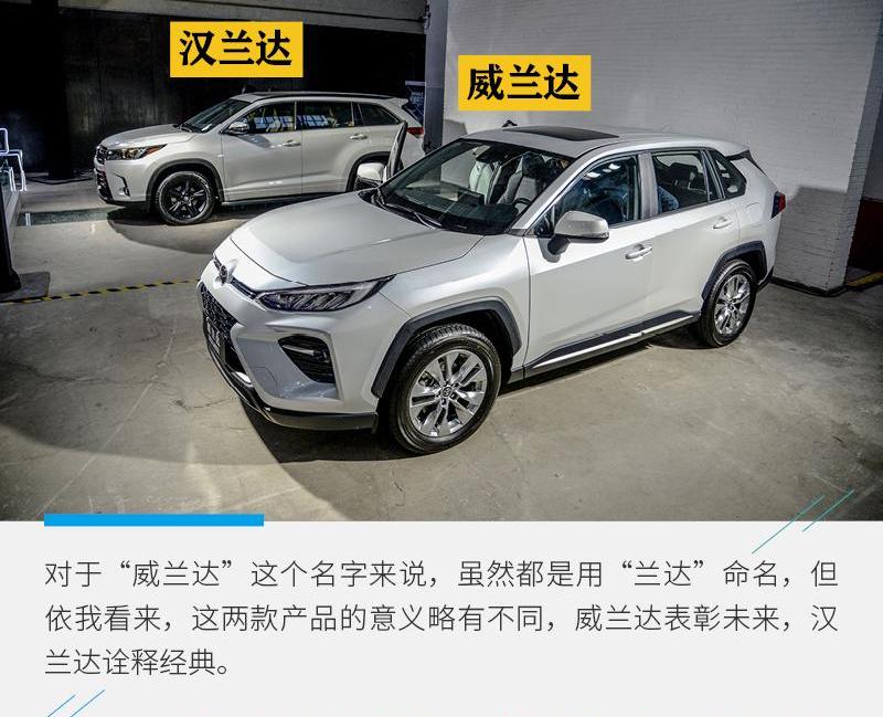 威兰达,丰田,汉兰达,汉,RAV4荣放