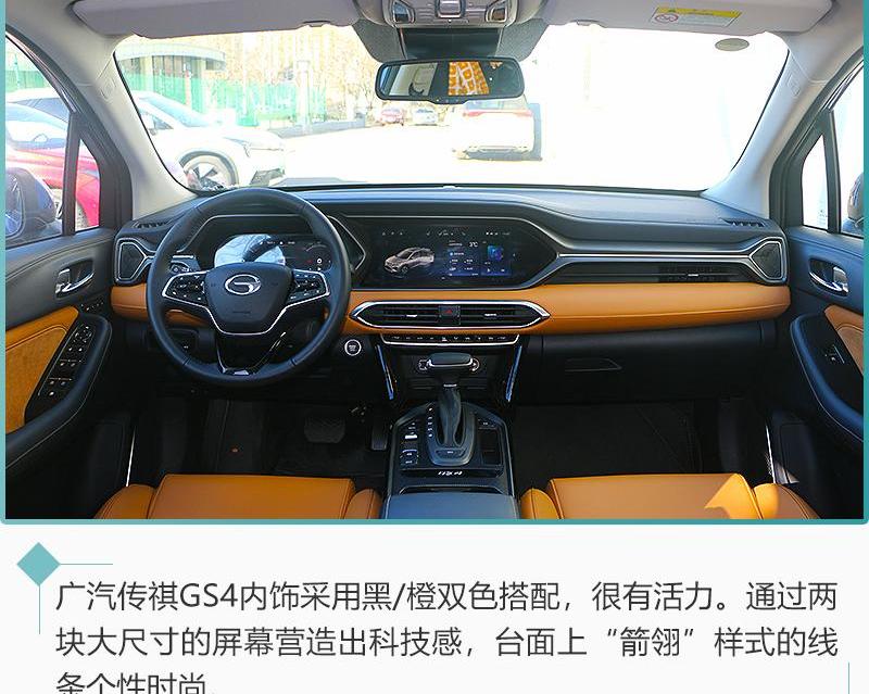 传祺GS4,广汽传祺