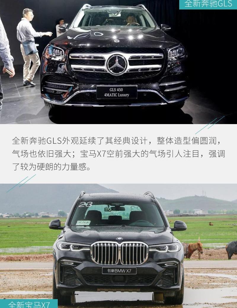 奔驰,宝马,奔驰GLS,宝马X7