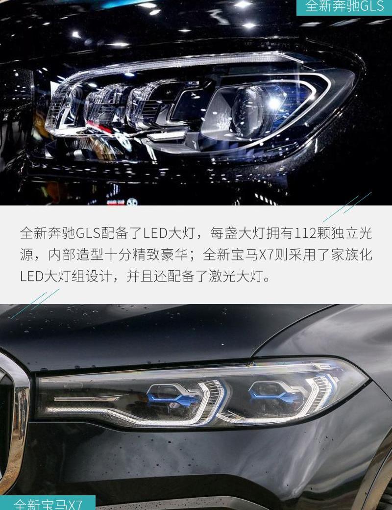 奔驰,宝马,奔驰GLS,宝马X7