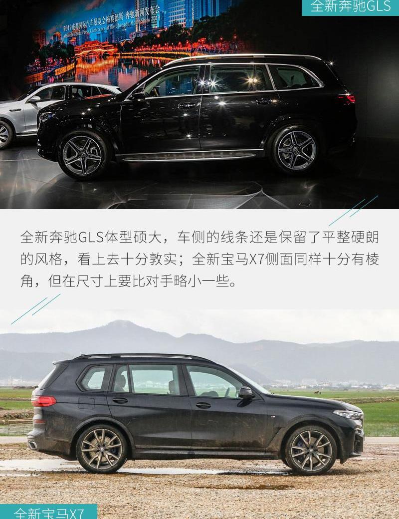奔驰,宝马,奔驰GLS,宝马X7