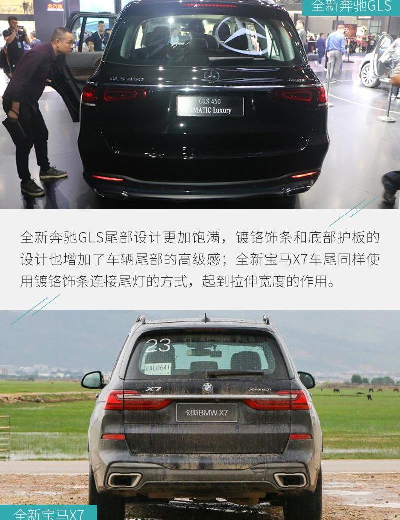 奔驰,宝马,奔驰GLS,宝马X7
