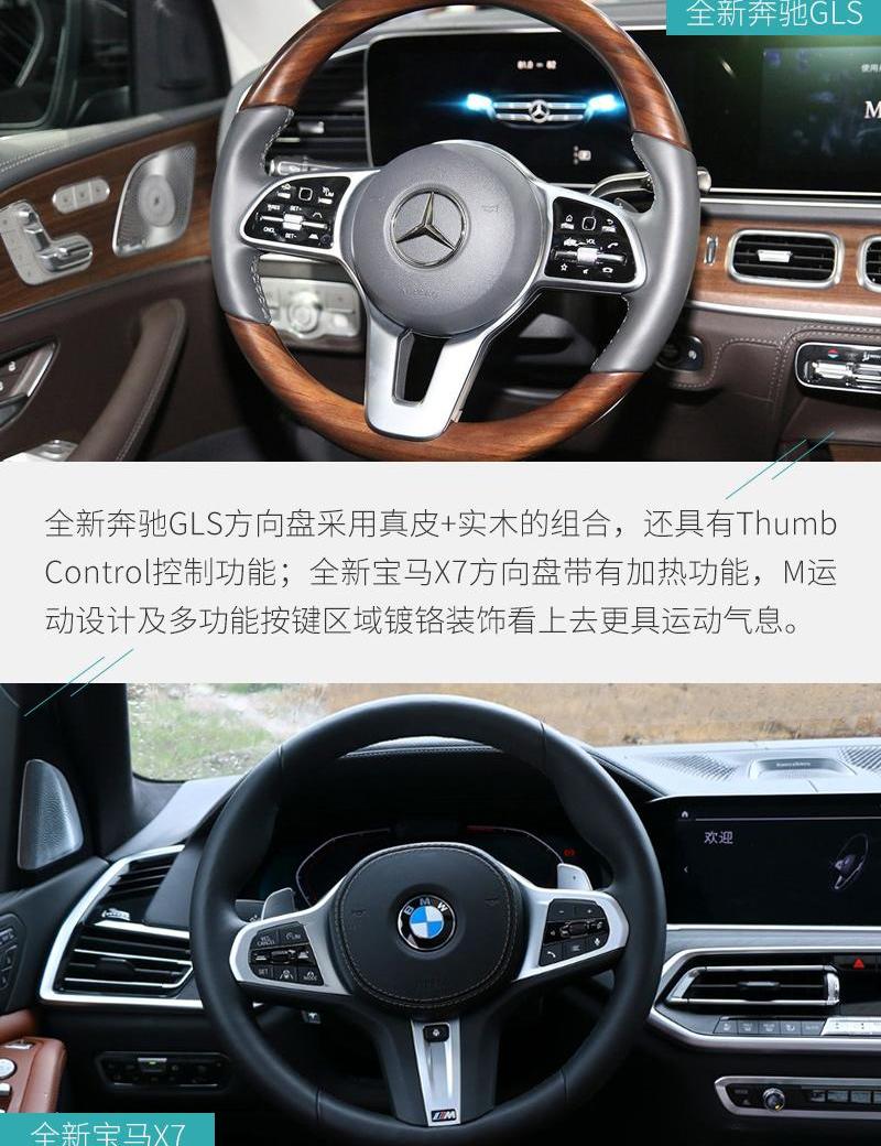 奔驰,宝马,奔驰GLS,宝马X7