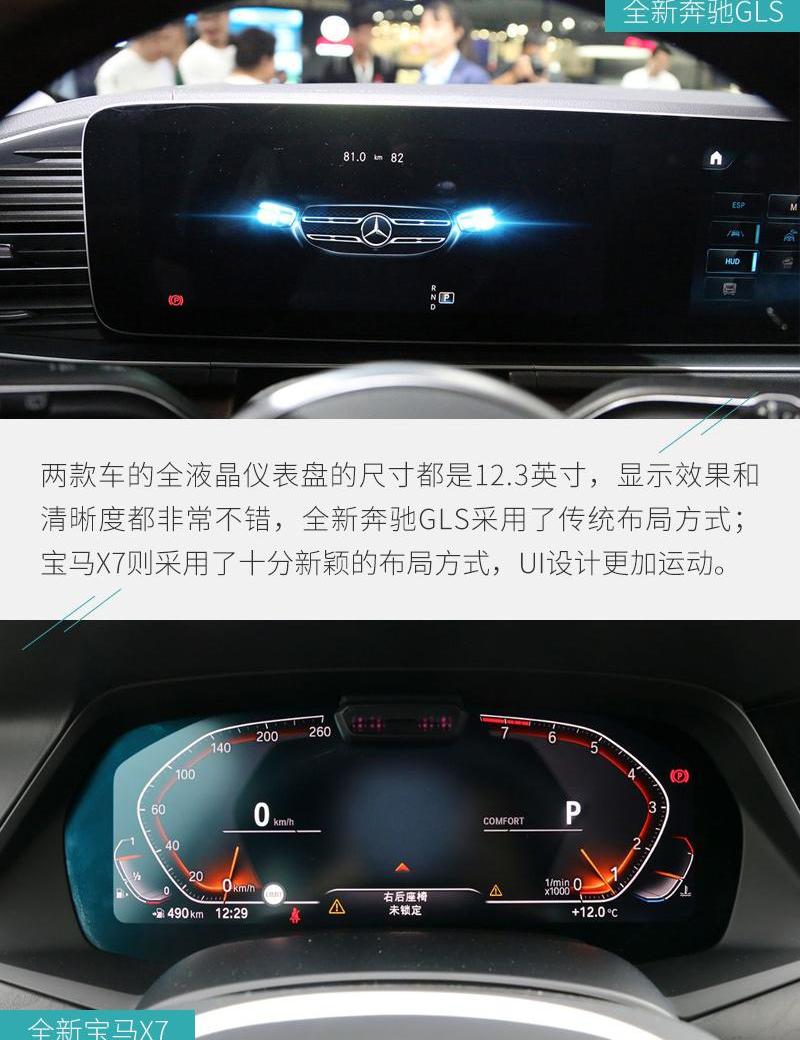 奔驰,宝马,奔驰GLS,宝马X7