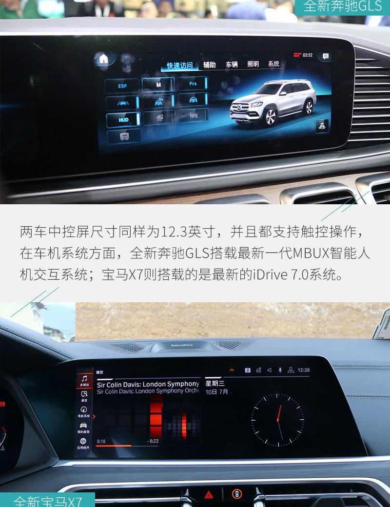 奔驰,宝马,奔驰GLS,宝马X7