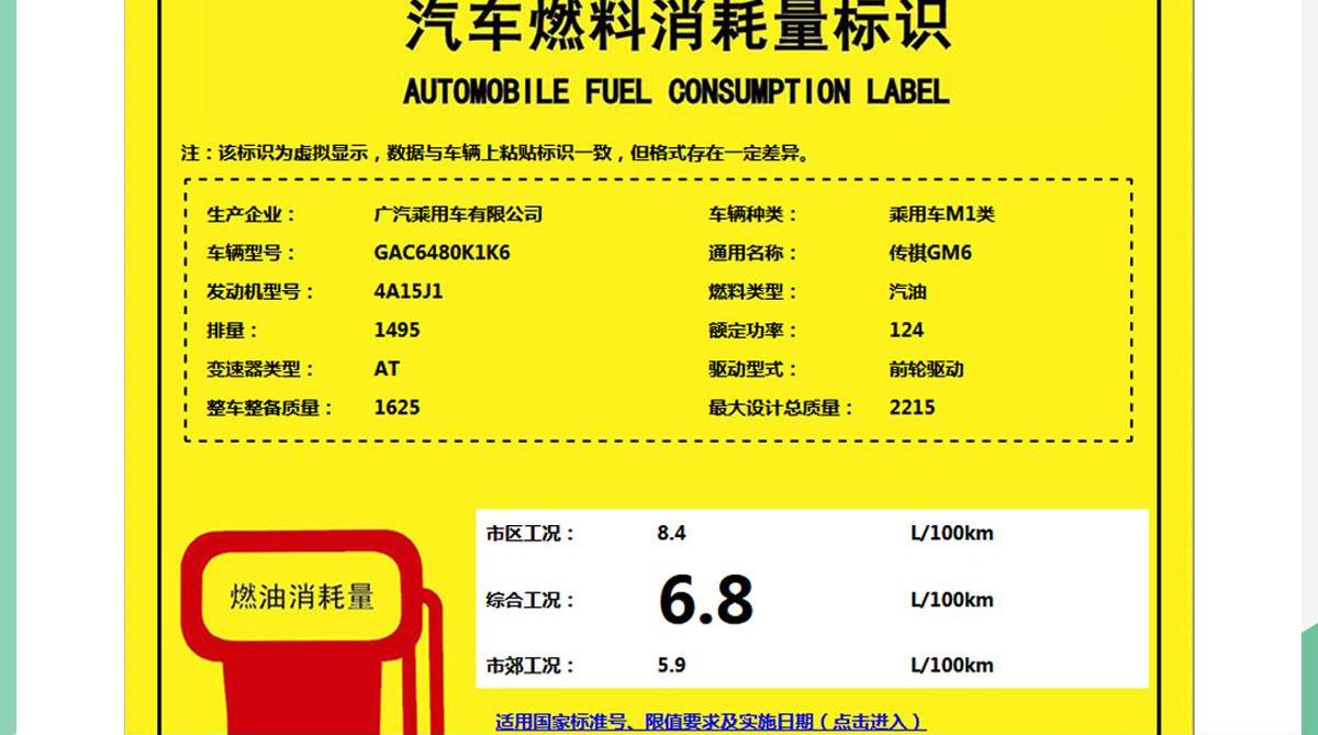 广汽传祺