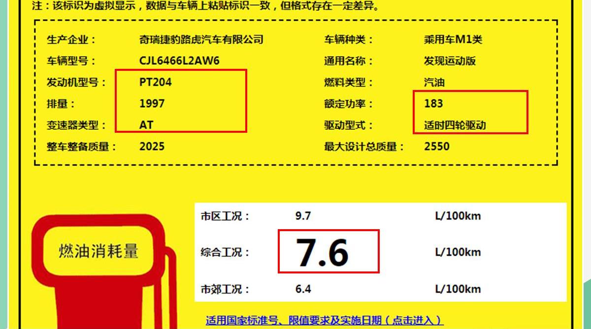 发现,捷豹,路虎,奇瑞
