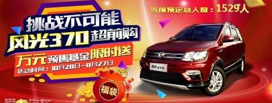 东风,东风小康,东风风光,风光330,汉