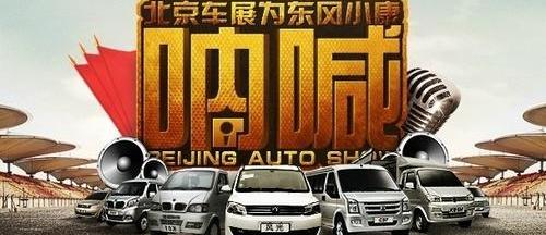 东风,东风小康,北京,理念,世纪