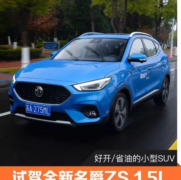 名爵,名爵ZS