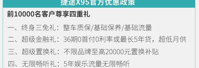 捷途,发现,捷途X95
