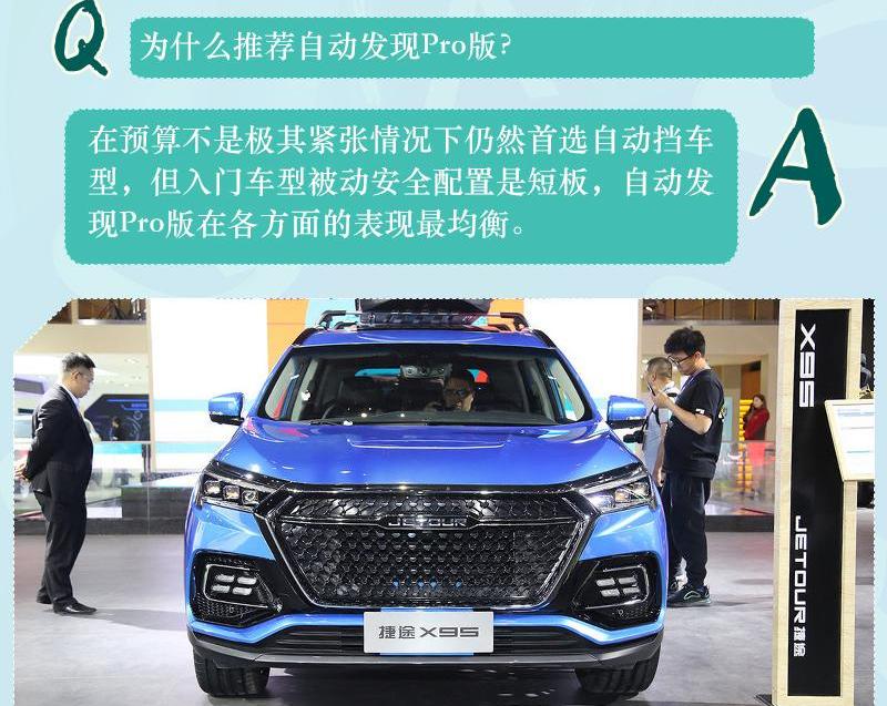 捷途,发现,捷途X95