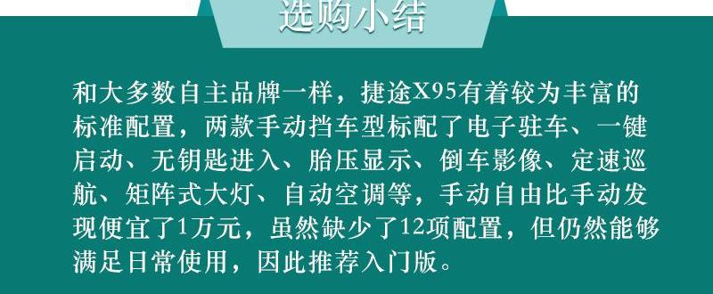 捷途,发现,捷途X95