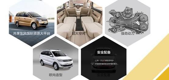 东风,东风风光,风光330,东风小康