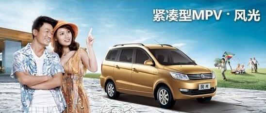 东风,东风风光,奔驰,东风小康,理念