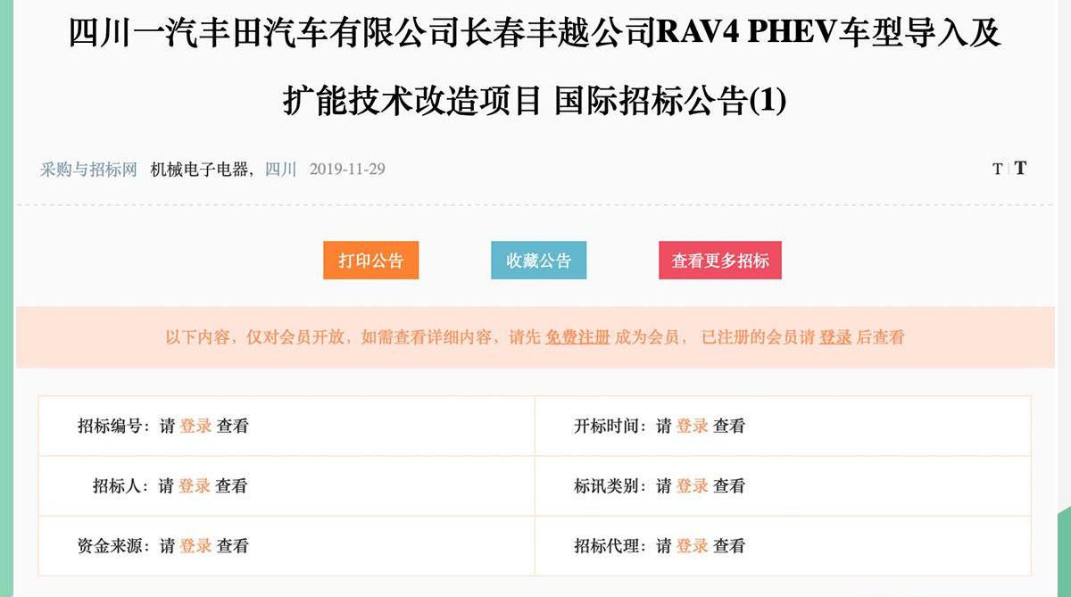 丰田,一汽,RAV4荣放